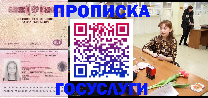 прописка для работы в Балабаново