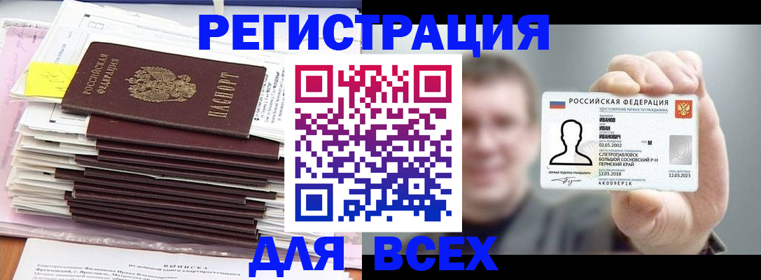 временная регистрация для школы в Балабаново