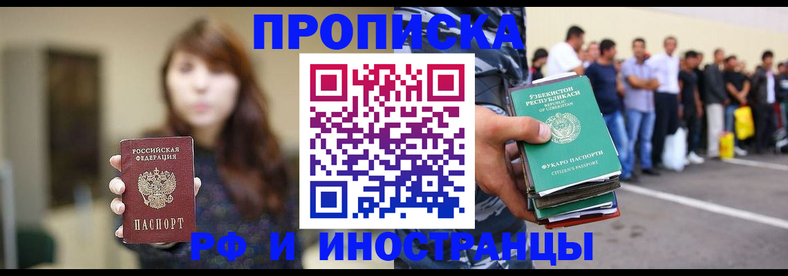 временная прописка в Балабаново