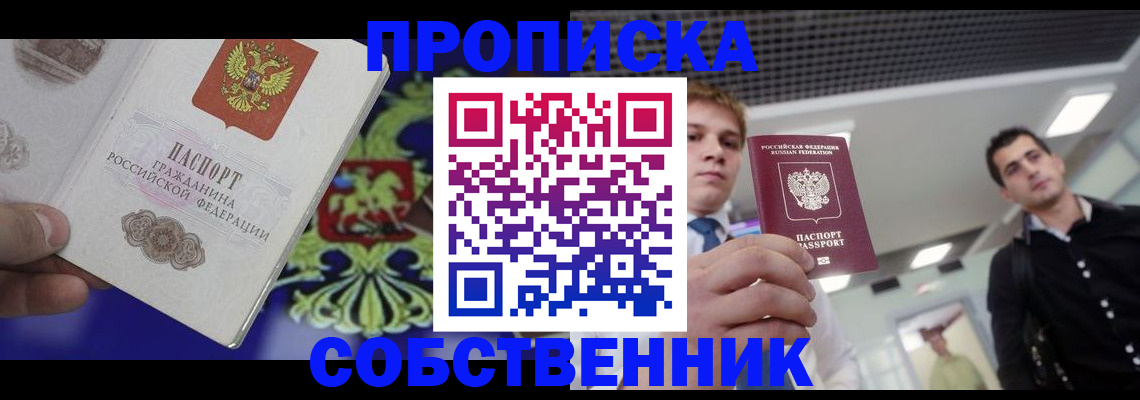 прописка паспорт в Балабаново