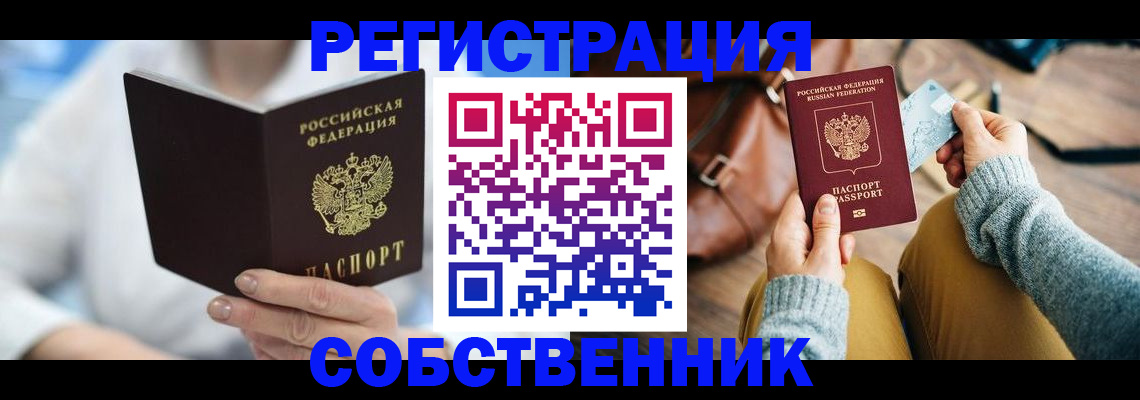 купить прописку в Балабаново